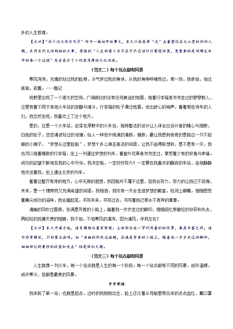 押题05  每个站点都有风景-备战2022年中考语文命题作文押题预测第3页
