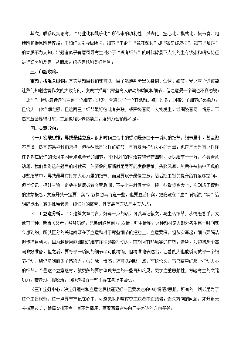 押题10  那些灿烂的细节-备战2022年中考语文命题作文押题预测第2页