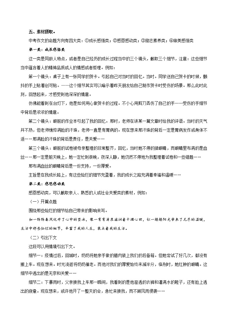 押题10  那些灿烂的细节-备战2022年中考语文命题作文押题预测第3页
