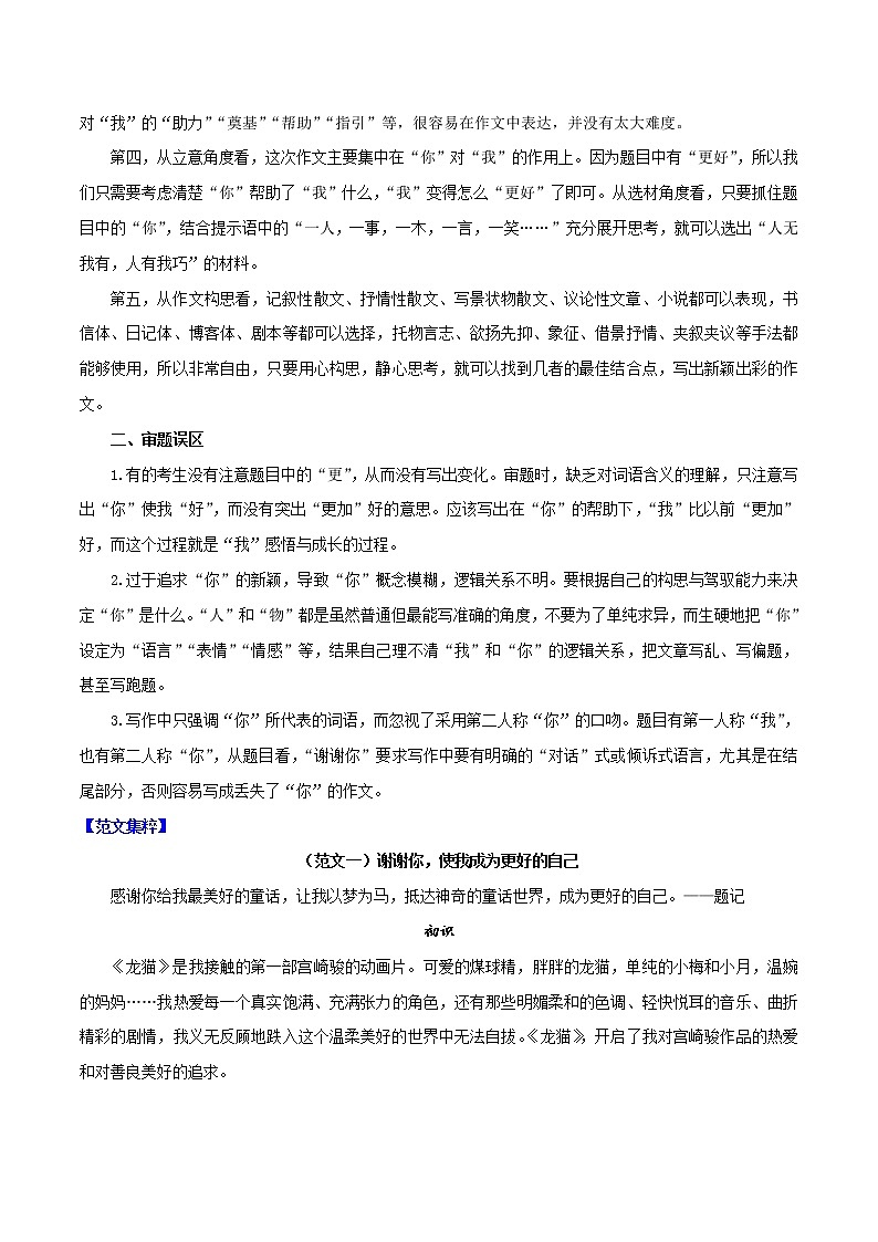 押题11  谢谢你，使我成为更好的自己-备战2022年中考语文命题作文押题预测第2页