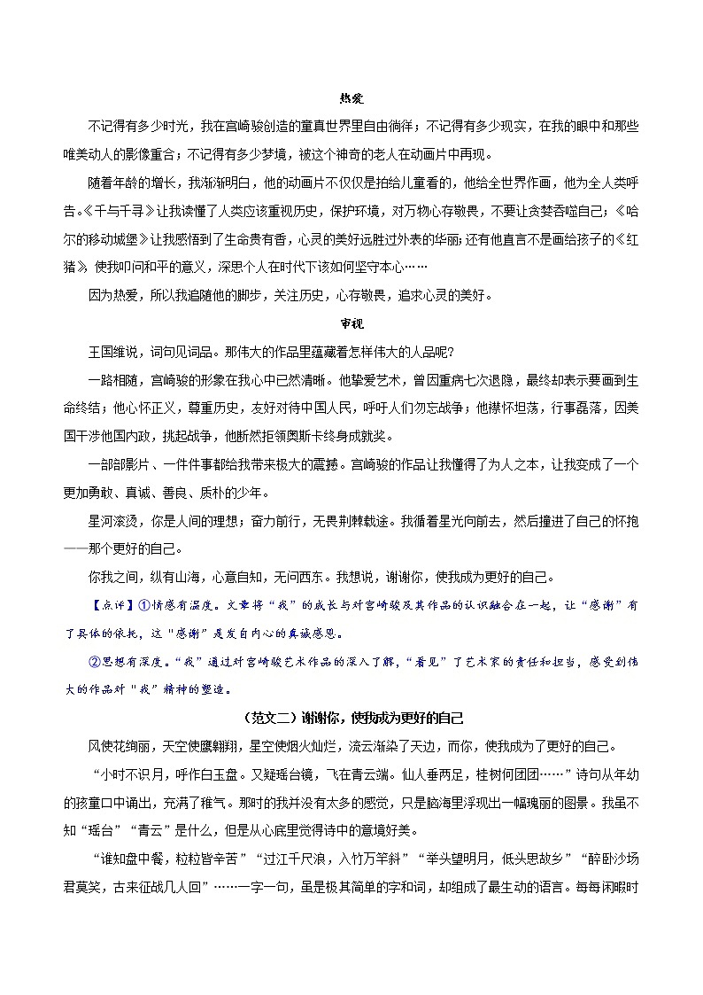押题11  谢谢你，使我成为更好的自己-备战2022年中考语文命题作文押题预测第3页