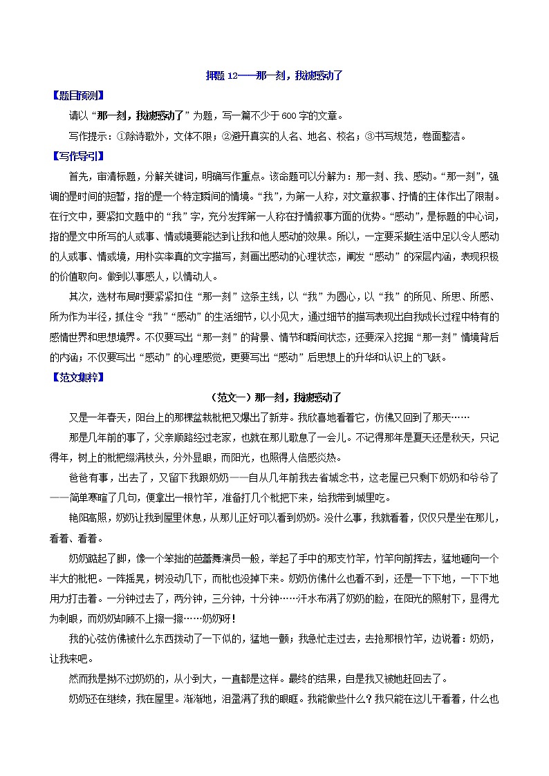 押题12  那一刻，我被感动了-备战2022年中考语文命题作文押题预测第1页