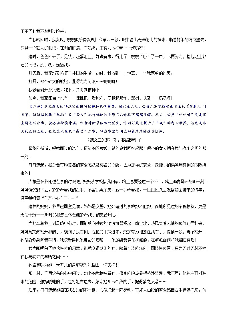押题12  那一刻，我被感动了-备战2022年中考语文命题作文押题预测第2页