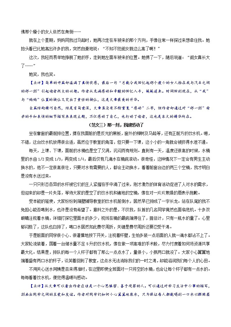 押题12  那一刻，我被感动了-备战2022年中考语文命题作文押题预测第3页