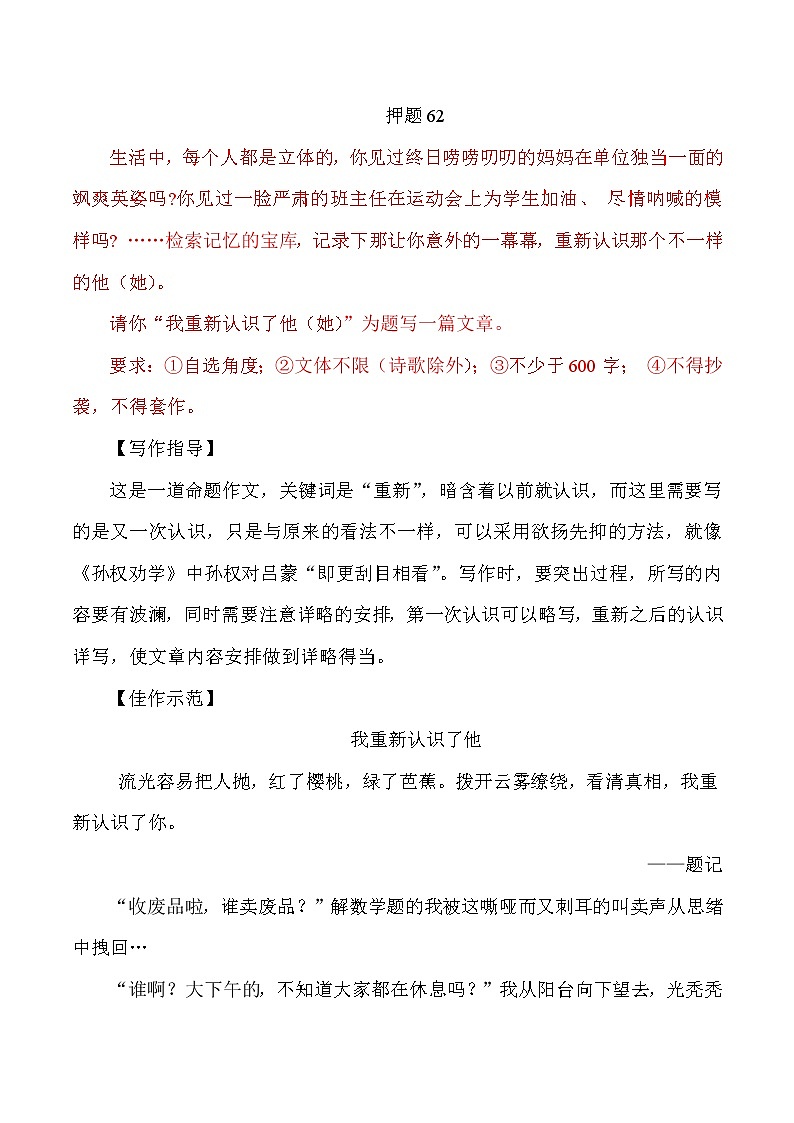 2022年中考作文终极押题+写作指导+范本必背62第1页