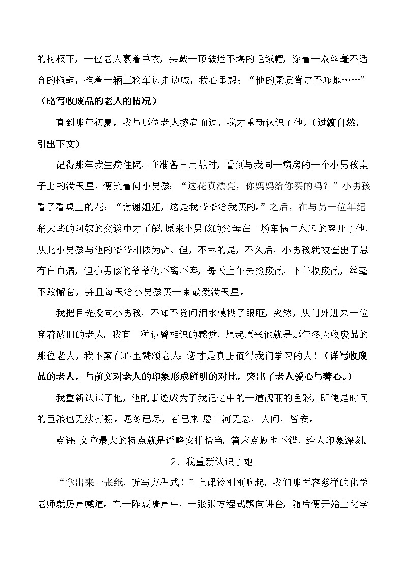 2022年中考作文终极押题+写作指导+范本必背62第2页