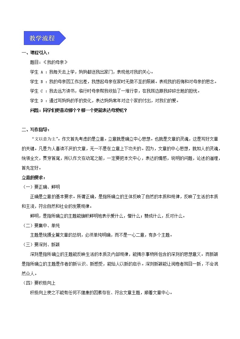 第二讲：锻造灵魂——立意-2022年中考作文之记叙文写作必备满分技巧十讲教案02