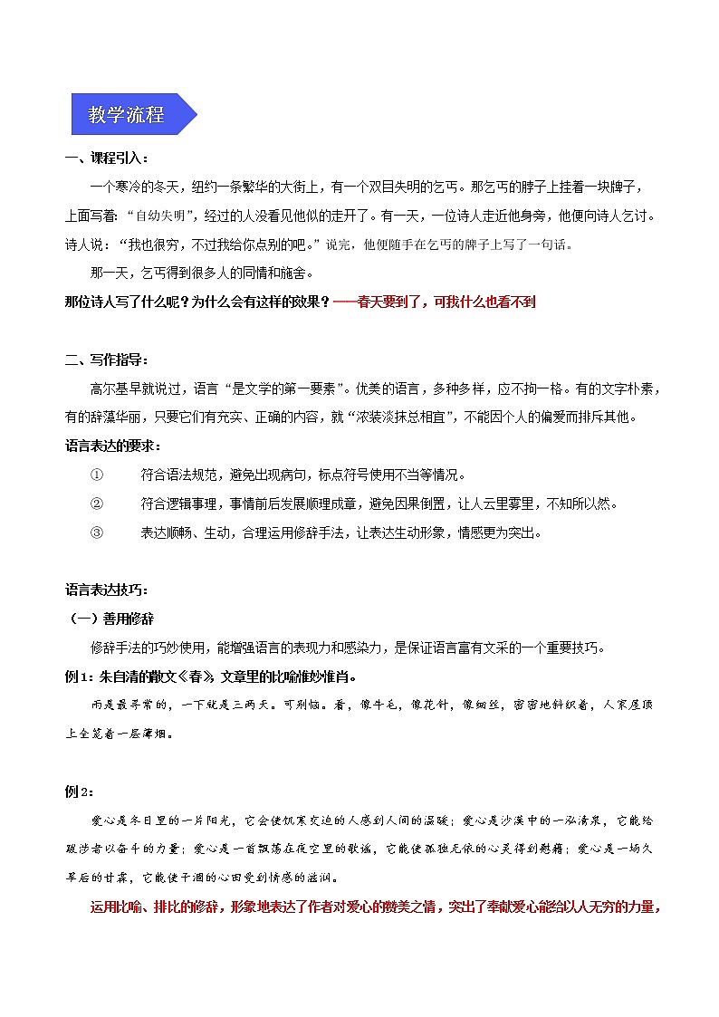 第六讲：锦篇绣帙——语言-2022年中考作文之记叙文写作必备满分技巧十讲教案02
