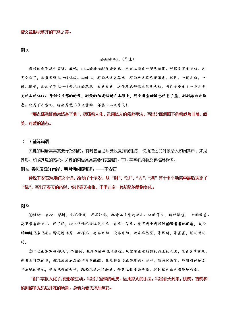 第六讲：锦篇绣帙——语言-2022年中考作文之记叙文写作必备满分技巧十讲教案03