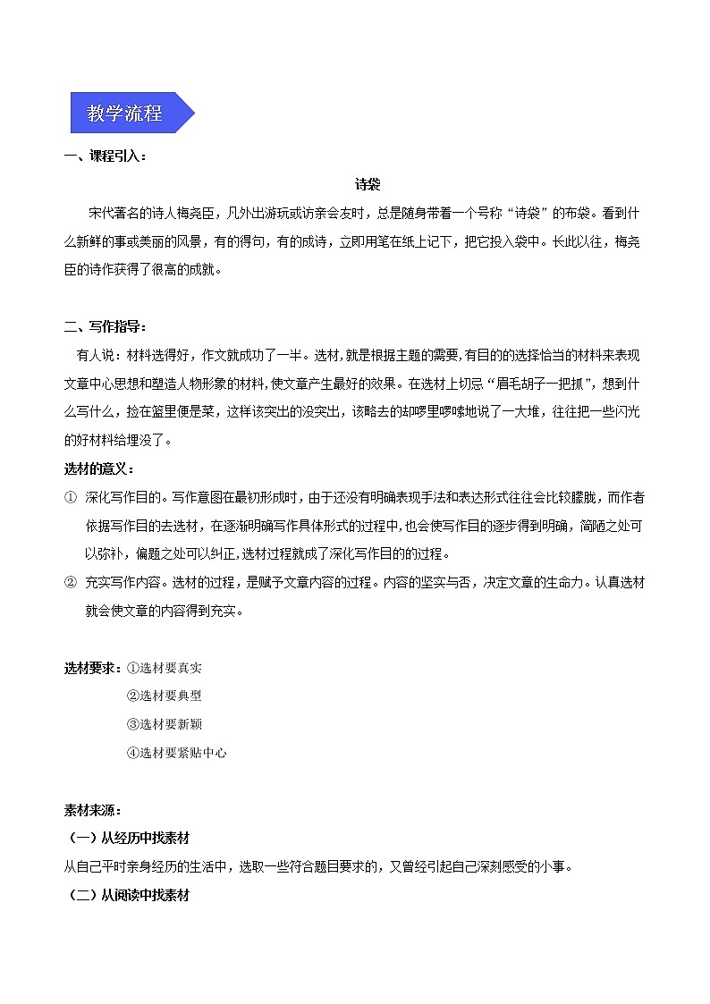 第三讲：取长补短——选材-2022年中考作文之记叙文写作必备满分技巧十讲教案第2页