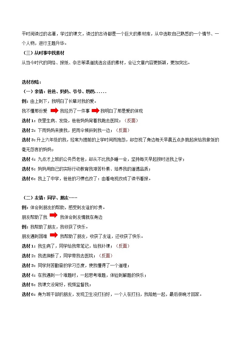 第三讲：取长补短——选材-2022年中考作文之记叙文写作必备满分技巧十讲教案第3页
