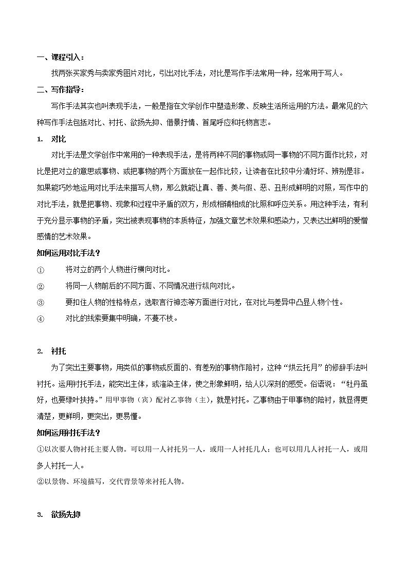 第十讲：举足轻重——表现手法-2022年中考作文之记叙文写作必备满分技巧十讲教案第2页