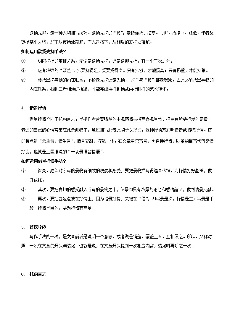 第十讲：举足轻重——表现手法-2022年中考作文之记叙文写作必备满分技巧十讲教案第3页