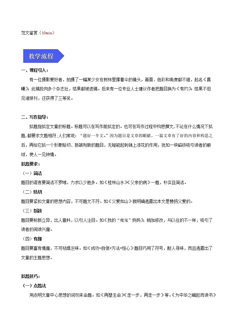 第四讲：熠熠生辉——拟题-2022年中考作文之记叙文写作必备满分技巧十讲教案第2页