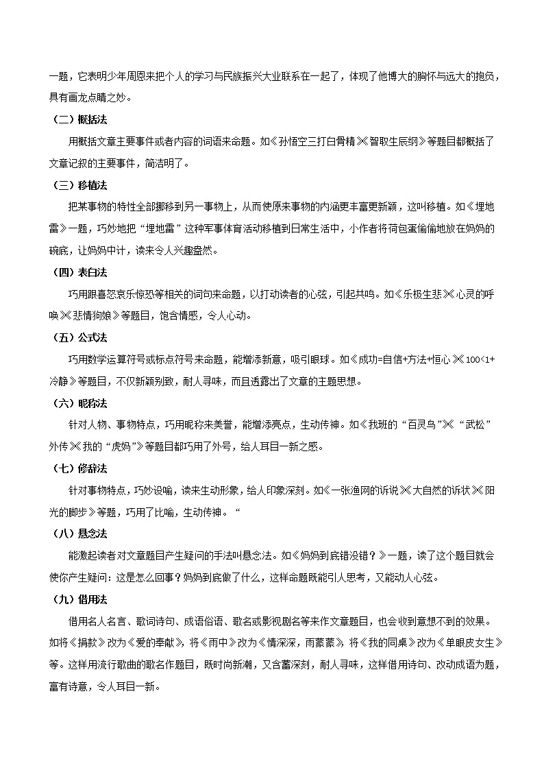 第四讲：熠熠生辉——拟题-2022年中考作文之记叙文写作必备满分技巧十讲教案第3页