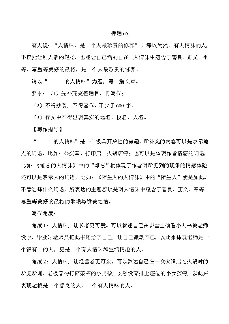 2022年中考作文终极押题+写作指导+范本必背65第1页