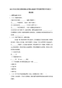 2022年江苏省无锡市惠山区锡山高级中学实验学校中考语文一模试卷