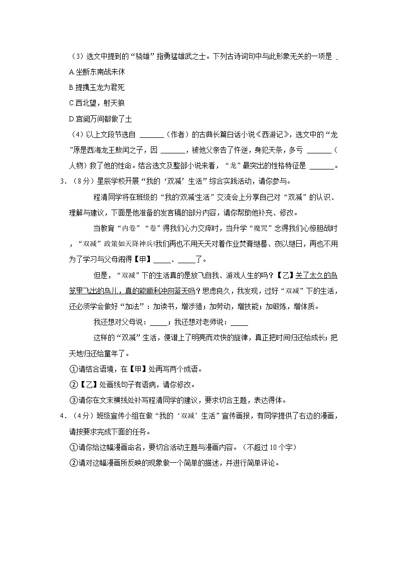 2022年安徽省滁州市全椒县中考语文一模试卷第2页