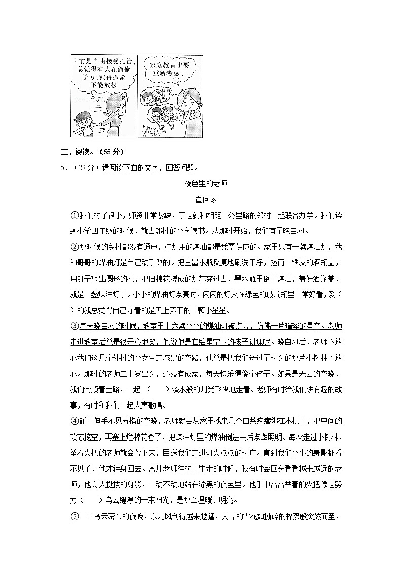 2022年安徽省滁州市全椒县中考语文一模试卷第3页