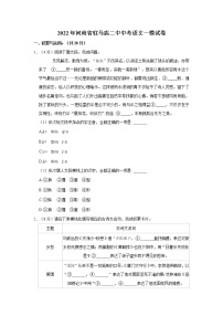 2022年河南省驻马店二中中考语文一模试卷