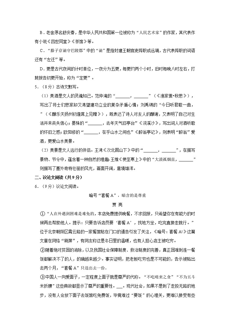 2022年广西贵港市中考语文一模试卷02