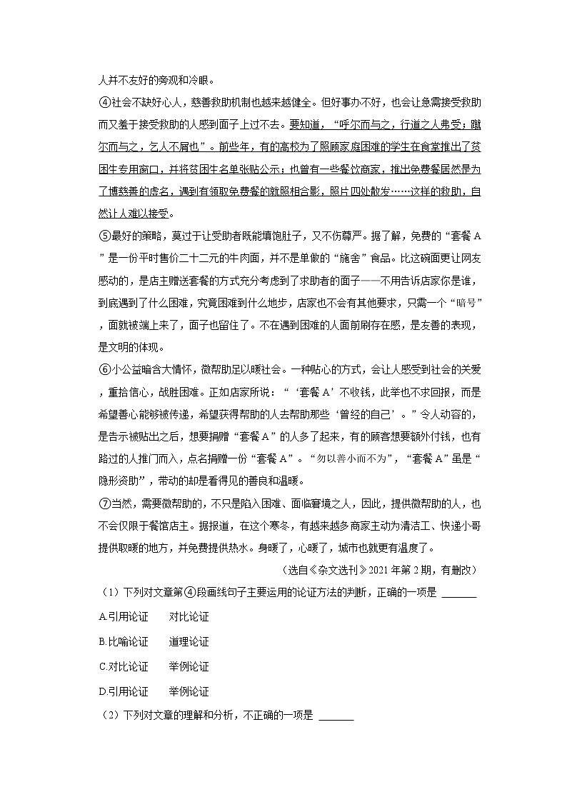 2022年广西贵港市中考语文一模试卷03