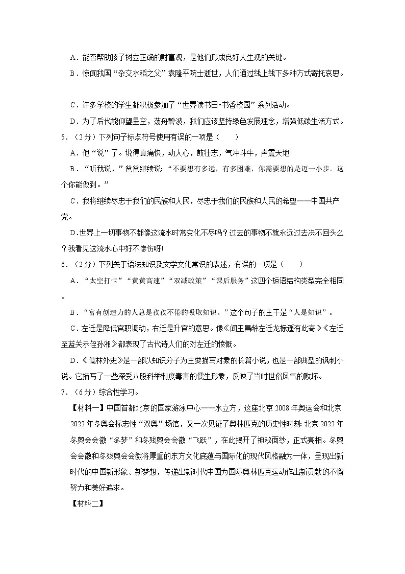2022年湖北省咸宁市通山实验中学中考语文第三次段考试卷第2页