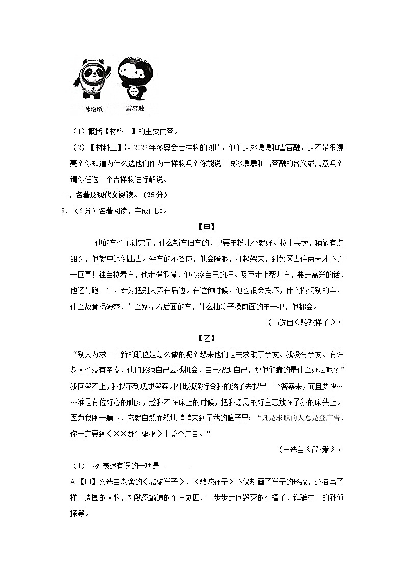 2022年湖北省咸宁市通山实验中学中考语文第三次段考试卷第3页