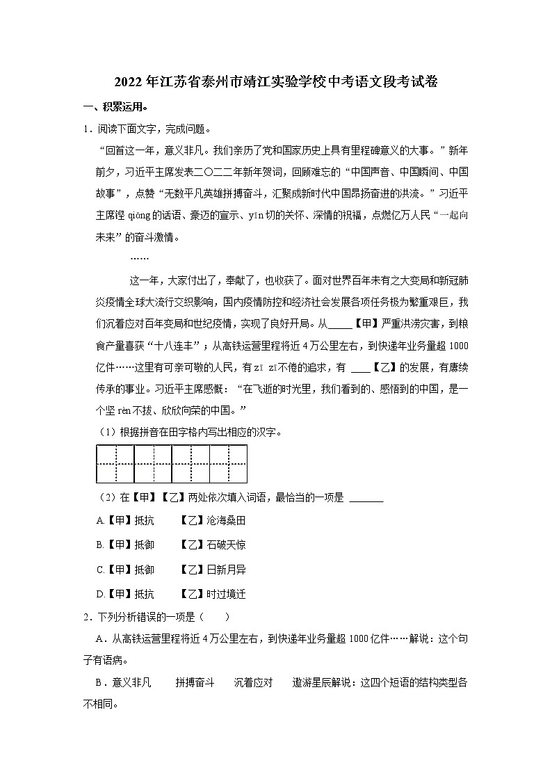 2022年江苏省泰州市靖江实验学校中考语文段考试卷第1页