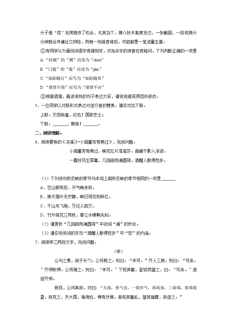 2022年江苏省泰州市靖江实验学校中考语文段考试卷第3页