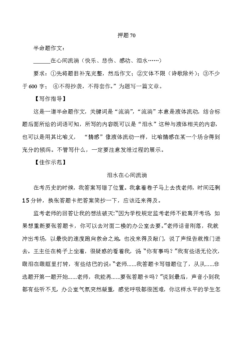 2022年中考作文终极押题+写作指导+范本必背70第1页