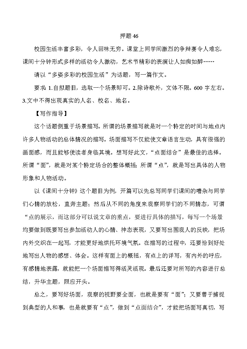 2022中考作文终极押题+写作指导+范本必背46第1页