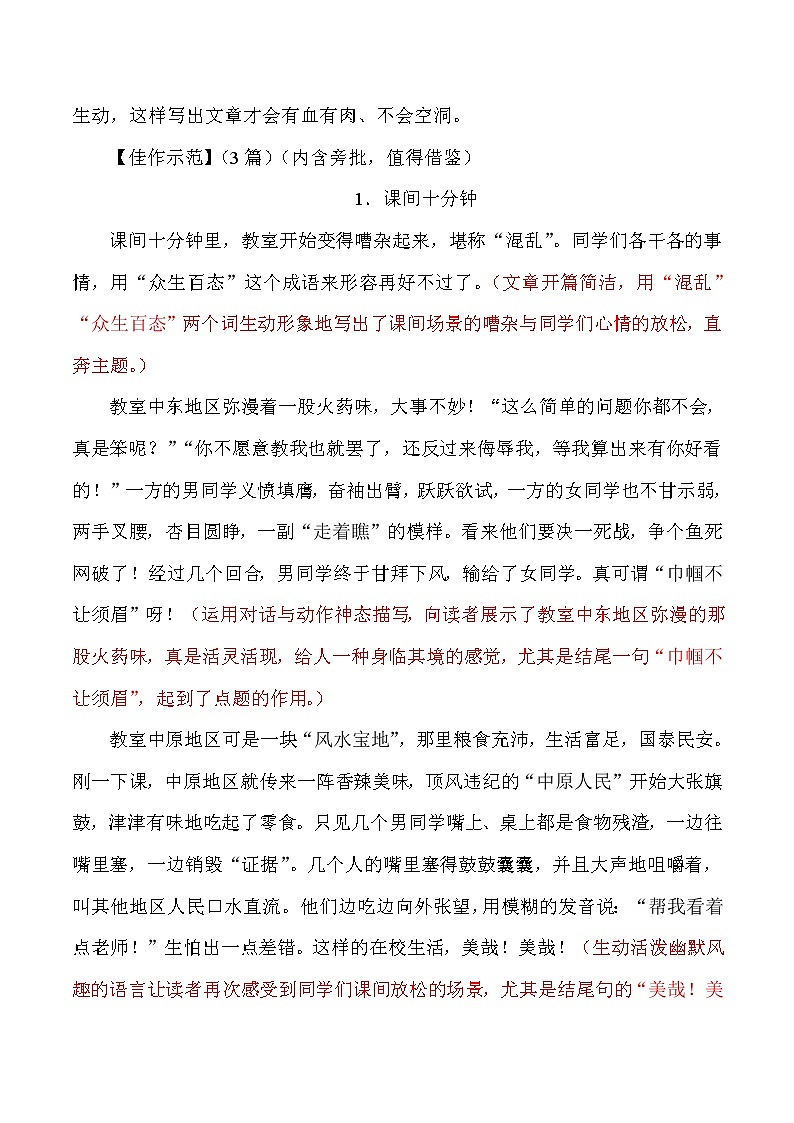 2022中考作文终极押题+写作指导+范本必背46第2页