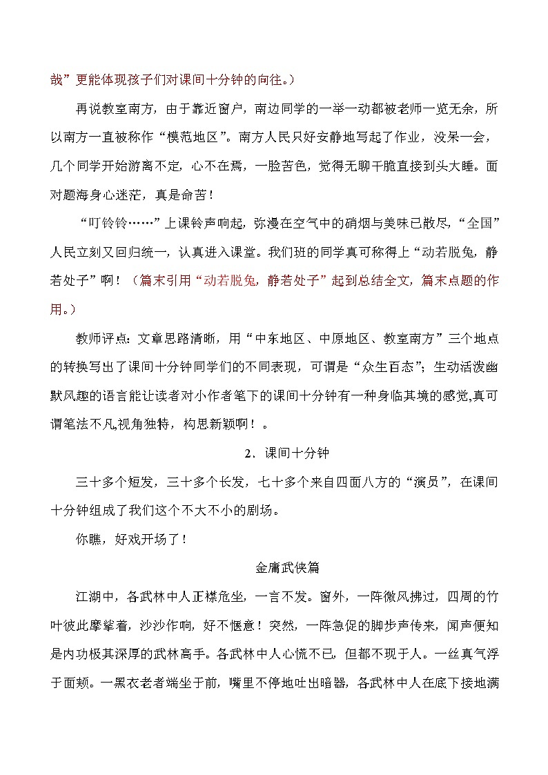 2022中考作文终极押题+写作指导+范本必背46第3页