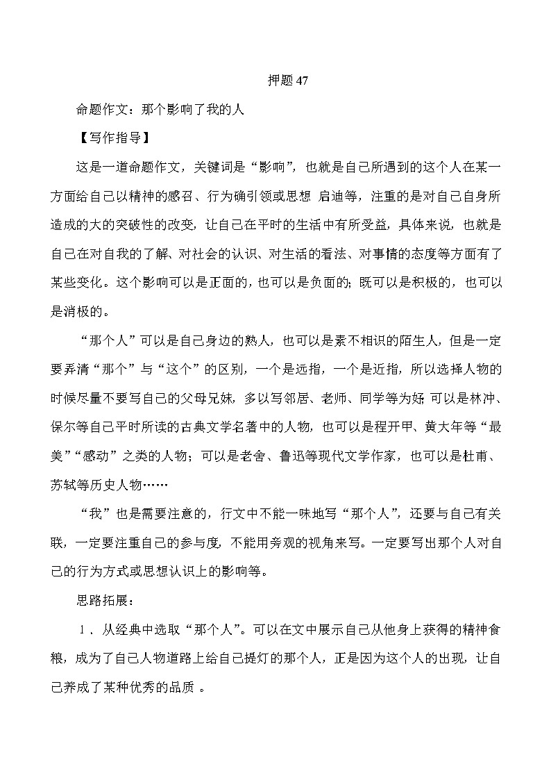 2022中考作文终极押题+写作指导+范本必背47第1页
