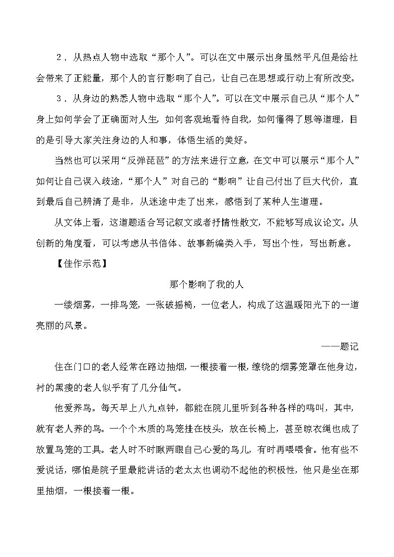 2022中考作文终极押题+写作指导+范本必背47第2页