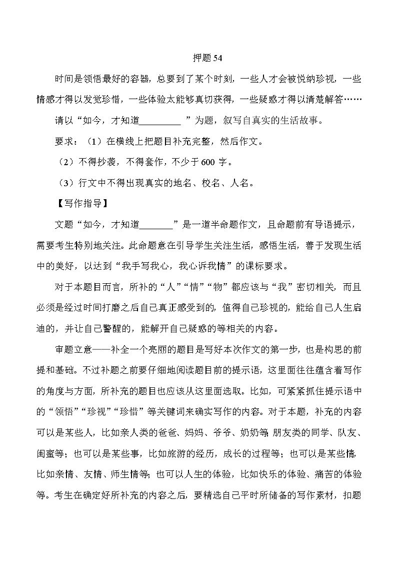 2022中考作文终极押题+写作指导+范本必背54第1页