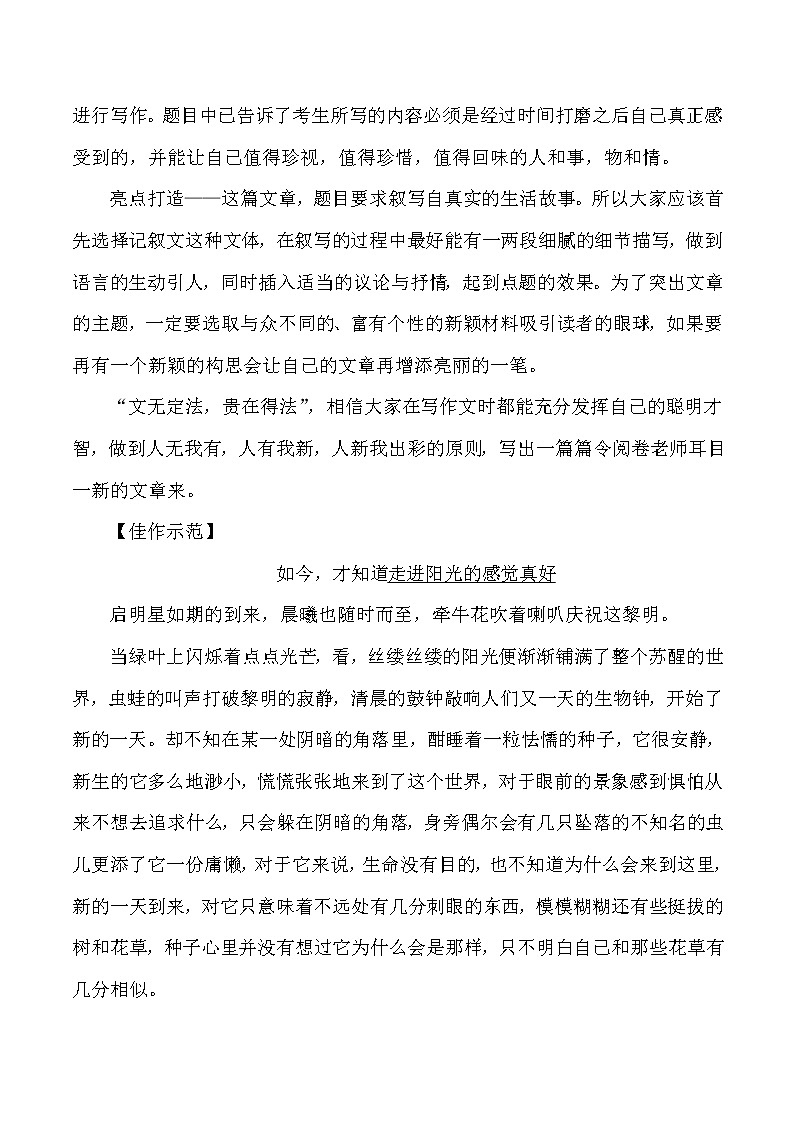 2022中考作文终极押题+写作指导+范本必背54第2页
