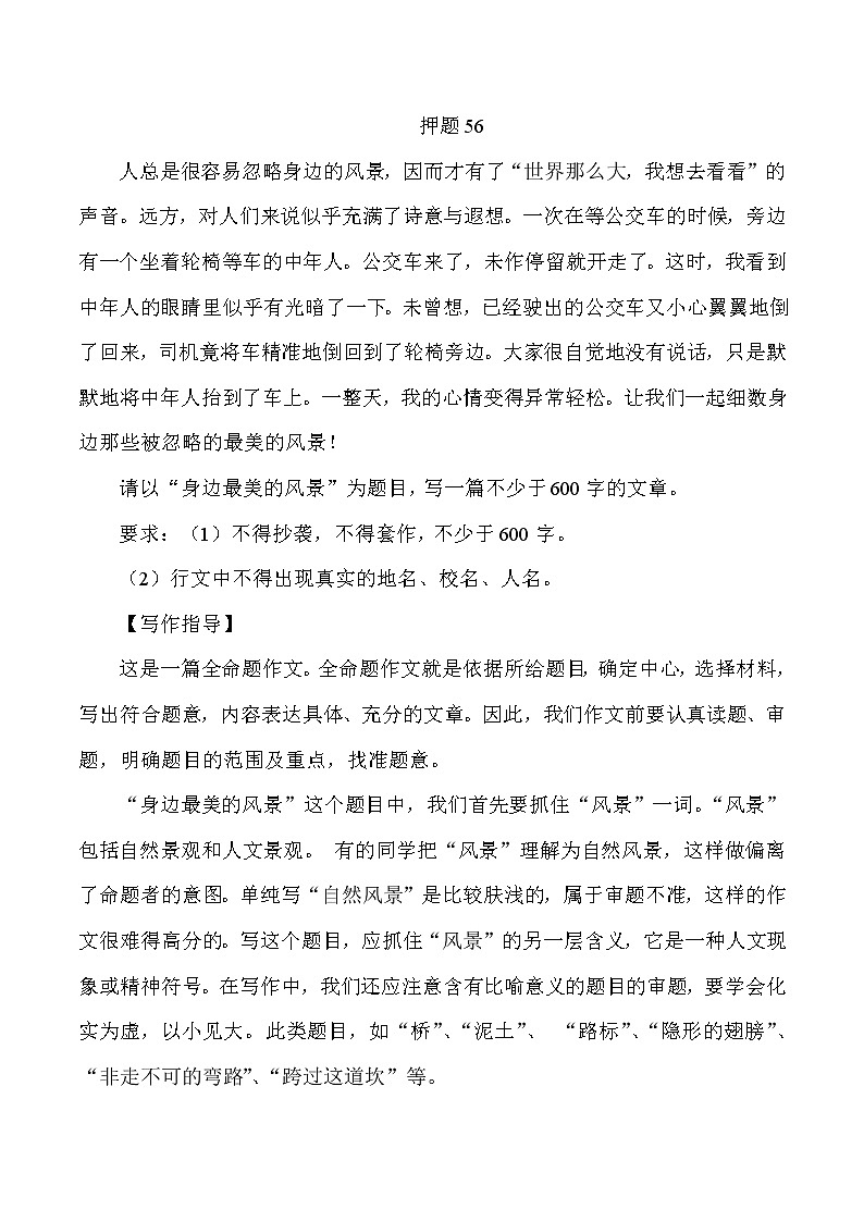 2022中考作文终极押题+写作指导+范本必背5601