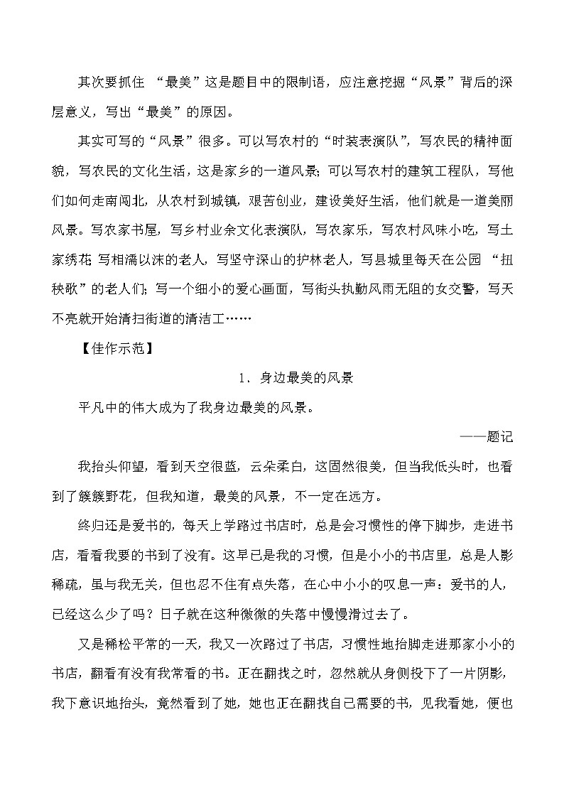 2022中考作文终极押题+写作指导+范本必背5602