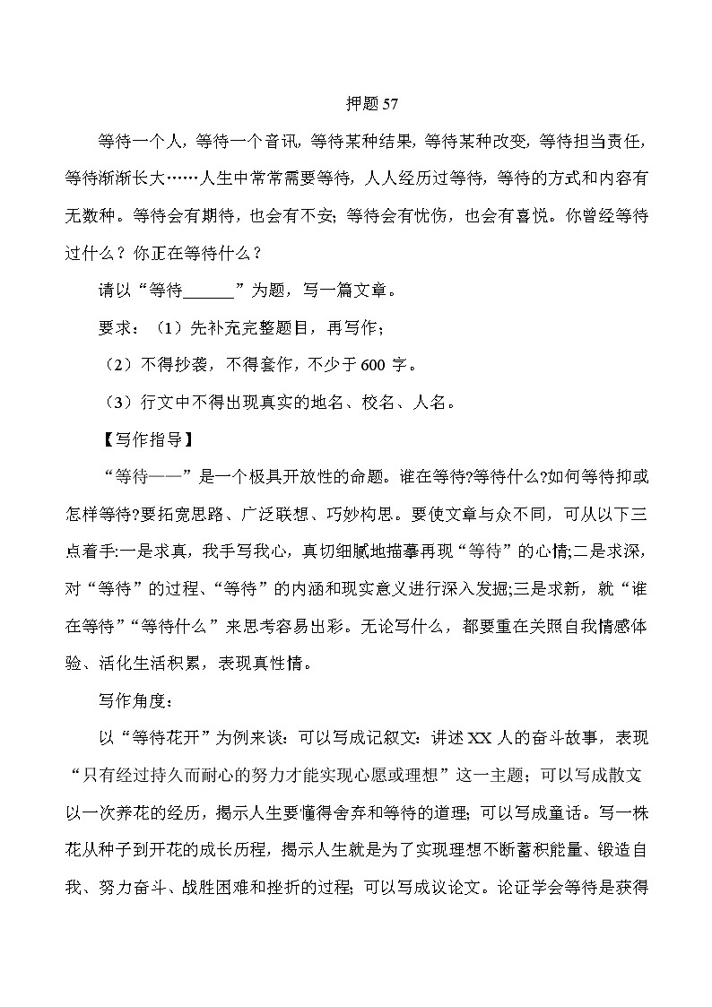 2022中考作文终极押题+写作指导+范本必背57第1页