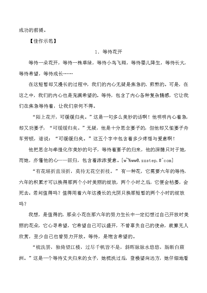 2022中考作文终极押题+写作指导+范本必背57第2页