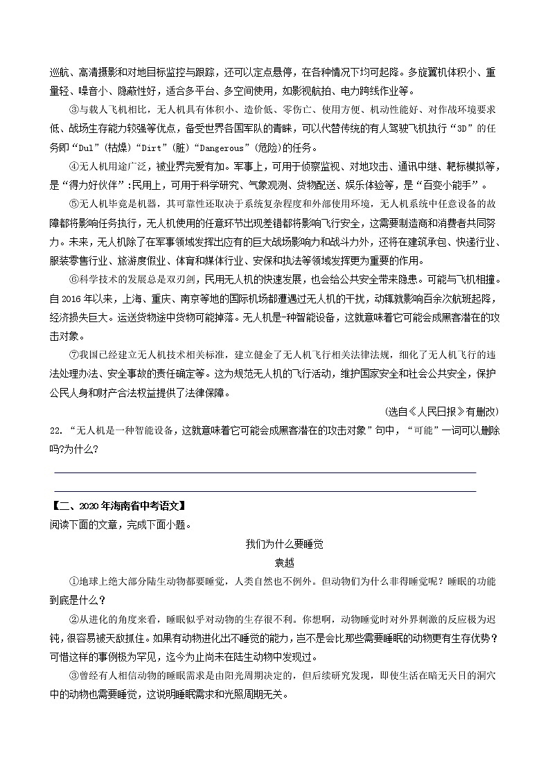 专题04 说明文语言-2022年中考语文考前抓大分技法之说明文阅读02