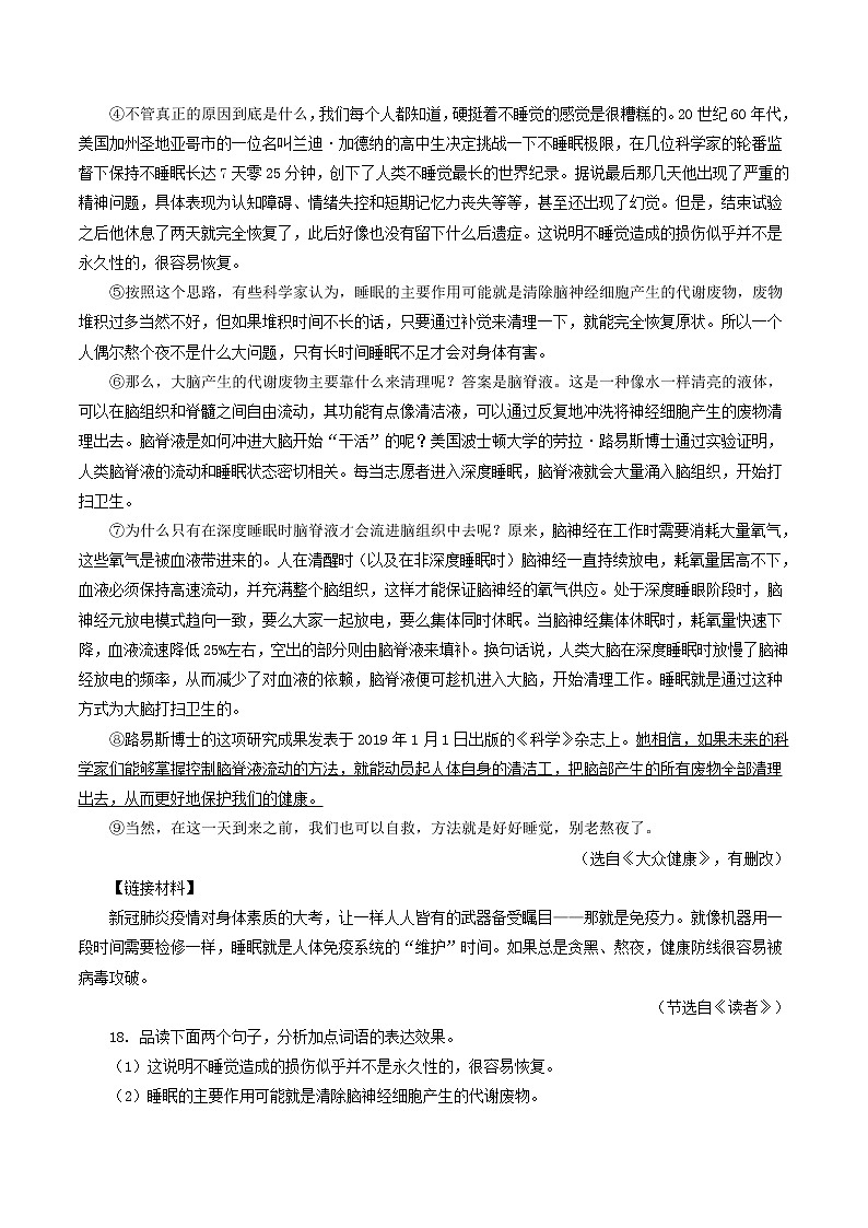 专题04 说明文语言-2022年中考语文考前抓大分技法之说明文阅读03