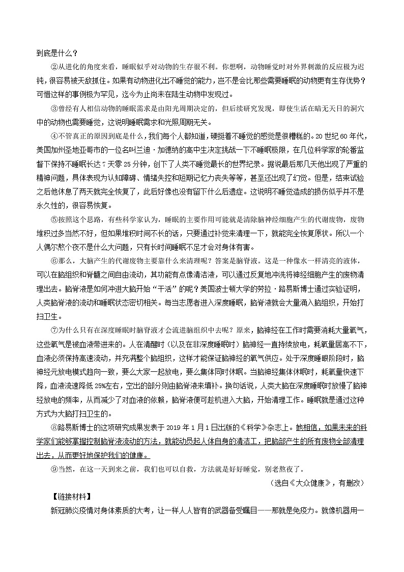 专题04 说明文语言-2022年中考语文考前抓大分技法之说明文阅读03