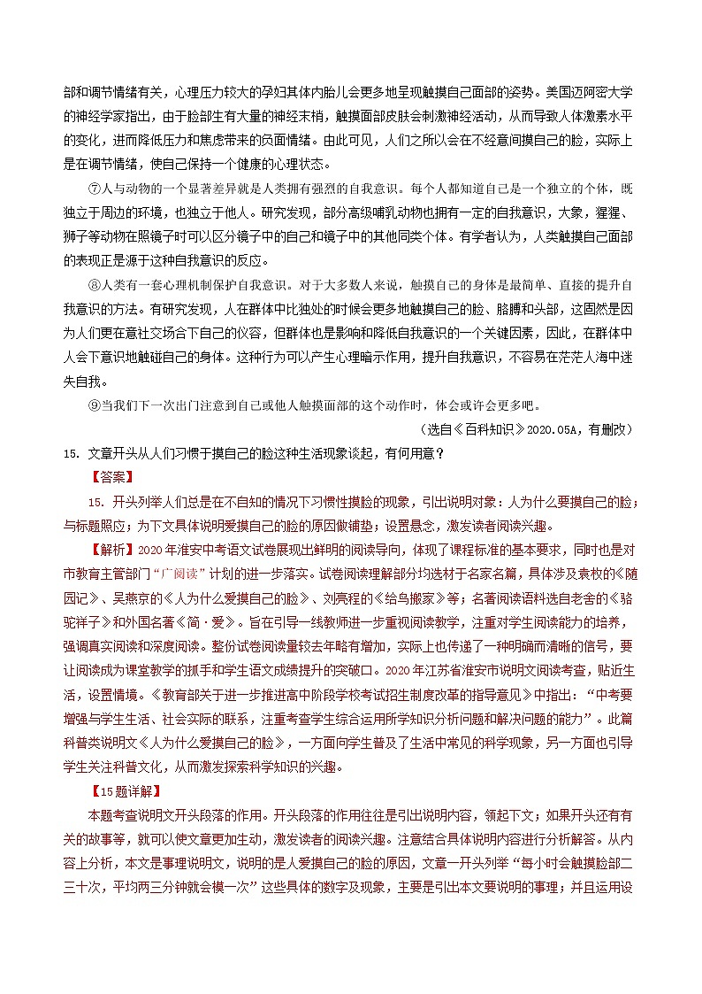 专题06 说明文开头的作用-2022年中考语文考前抓大分技法之说明文阅读（解析版）第2页