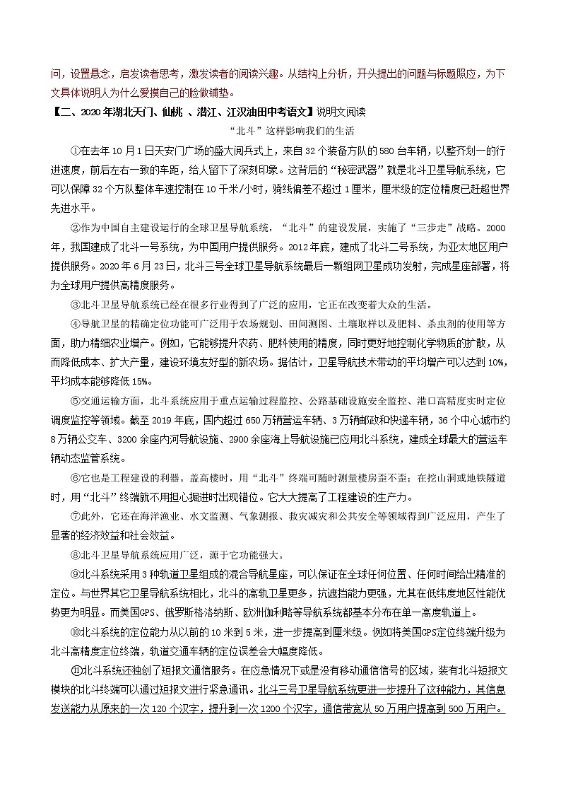 专题06 说明文开头的作用-2022年中考语文考前抓大分技法之说明文阅读（解析版）第3页