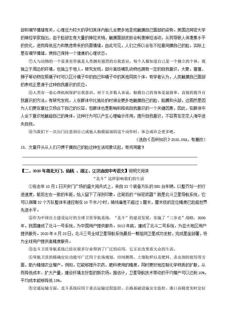 专题06 说明文开头的作用-2022年中考语文考前抓大分技法之说明文阅读（原卷版）第2页