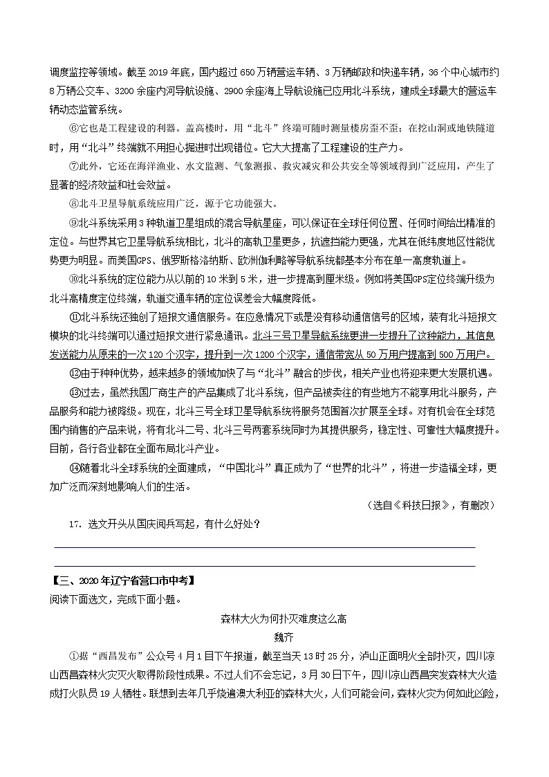 专题06 说明文开头的作用-2022年中考语文考前抓大分技法之说明文阅读（原卷版）第3页