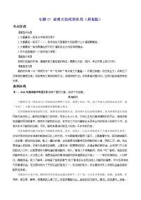 专题07 说明文结尾的作用-2022年中考语文考前抓大分技法之说明文阅读